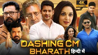 Dashing CM Bharat Full Movie In Hindi Dubbed  Mahesh Babu  Kiara Advani  Review amp Facts HD [upl. by White511]