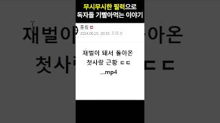 재벌이 돼서 돌아온 첫사랑이 갑자기 모른 척을 한다 [upl. by Neri]