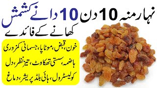 Nihar Mu Kishmish Khane ke Fayde  kishmish Khane ka Tarika or Time  Raisins [upl. by Ylrebmi]