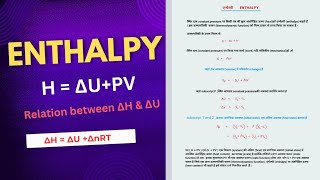 Enthalpy ll Relation between ∆H amp ∆U ll एन्थैल्पी ll एन्थैल्पी एवं आंतरिक ऊर्जा में संबंध ll🔥 [upl. by Singhal]