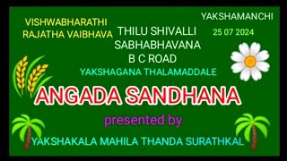 ANGADA SANDHANA  VISHWABHARATHI RAJATHA VAIBHAVA  RAMAYANA DASHAPARVA  07 [upl. by Slaby]