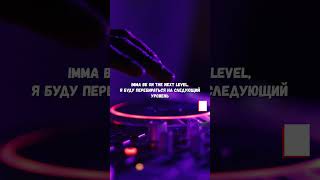 Imma Be The Black Eyed Peas Я буду переводпесни music song english урокианглийского rap love [upl. by Megen]