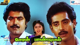 Cheran Pandian  Tamil Full Movie  Sarathkumar Nagesh  KS Ravikumar  Remastered  Full HD [upl. by Asyral]