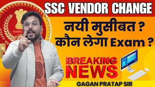 SSC VENDOR CHANGE  SSC important update😱 अब कैसे Question पूछे जाएंगे SSC में Gagan Pratap Sir ssc [upl. by Satterlee427]