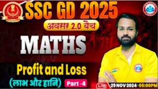 SSC GD 2025 Maths By Deepak Bhati Sir rwa Profit and Loss लाभ और हानिssc rwa sscgd crpf maths [upl. by Jadwiga]