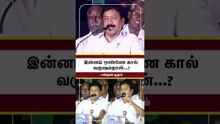 CV Shanmugam Latest Speech  இன்னம் ஒண்ணே கால் வருஷம்தான்  சண்முகம் ஆரூடம் [upl. by Bronwen]