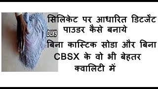 How to make silicate based detergent powder without caustic soda and cbsx [upl. by Sire757]