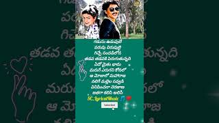 Meghama maruvake Telugu lyrical song  Seetharatnam gari Abbayi movie telugu lovelyrics youtube [upl. by Dorene113]