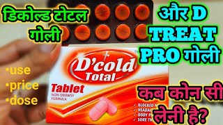 D cold total tablet ke fayde uses side effects in hindi  coldtreat pro tablet uses price [upl. by Erlene]