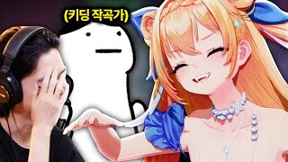 키딩 작곡가한테 직접 들려줬습니다 [upl. by Ahseuqram261]