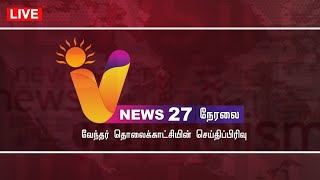 🔴LIVE V NEWS 27  PM MODI  EPS  GOLD RATE  WEATHER UPDATE  SABARI MALAI  JHARKAND ELECTION [upl. by Agler]