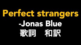 洋楽 Jonas Blue perfect strangers ft JP Cooper 和訳 [upl. by Eirojram]