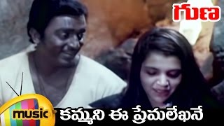 Kammani Ee Premalekha full Song  Guna Telugu Movie Songs  Kamal Haasan  Ilayaraja  Mango Music [upl. by Lindsy]