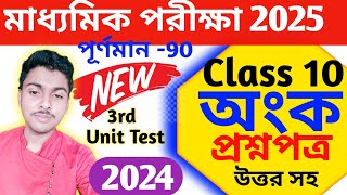 class 10 math test exam question paper 2024  class 10 math 3rd unit test suggestion 2024 [upl. by Nodnarg]