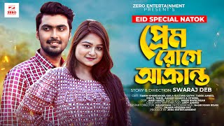 প্রেম রোগে আক্রান্ত  Eid Natok  Tamim Khandaka  Saila Sathy  Zero Entertainment  Eid Natok 2022 [upl. by Ggerc]