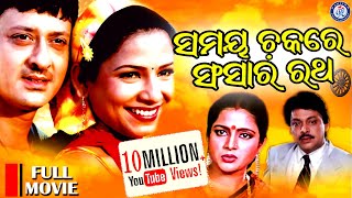 Samay Chakare Sansara Ratha  Full Movie  Sidhant Mohapatra  Mama Mishra  Pabitra Entertainment [upl. by Aneema]