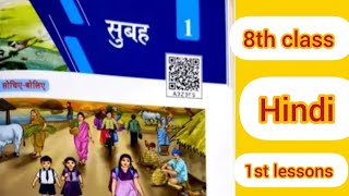 8th class Hindi 1st lessonSubah poemAP State new syllabusPVV songs [upl. by Craig]