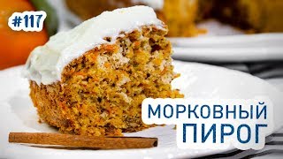 МОРКОВНЫЙ ПИРОГ Быстрый и очень вкусный [upl. by Aihseym609]