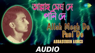 Allah Megh De Pani De  আল্লা মেঘ দে পানি দে  Abbasuddin Ahmed  Audio [upl. by Inan301]