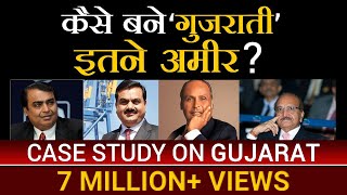 कैसे बने गुजराती इतने अमीर   Case Study On Gujarat By Dr Vivek Bindra [upl. by Ajim]