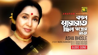 Kal Sara Rat Cilo Shopner Rat  কাল সারারাত ছিল স্বপ্নের রাত  Song By Asha Bhosle [upl. by Dotti]