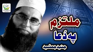 Junaid Jamshed  Multazim Pe Dua  Heart Touching Dua  Lyrical Video  Tauheed Islamic [upl. by Wivina]