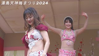 舞台から舞い降りた！美的ベリーダンス vol3 大人気の奉納演芸 湯島天神梅まつり2024 [upl. by Nevad724]