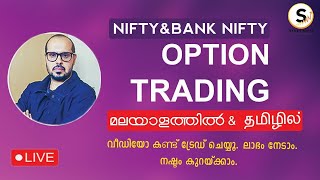 NIFTY BANK NIFTY 19022024  LIVE INTRADAY OPTIONS TRADING  STUDY NIFTY  MALAYALAM  TAMIL [upl. by Rehpretsirhc41]