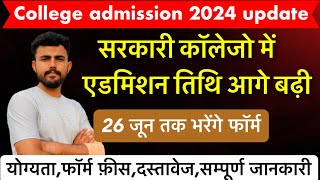 Rajasthan government college admissions date 2024  Date extended Eligibility Form kaise bhare [upl. by Camala]