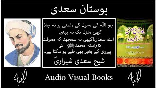 Bostan e Saadi  Sheikh Saadi  Video 2  Quotes  complete Audio book [upl. by Gluck921]