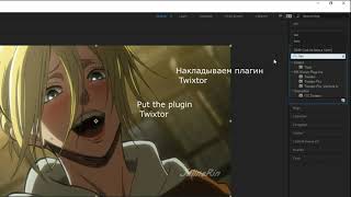 Туториал по замедлению аниме и повышению качества  Twixtor  Adobe After Effects  RSMB  Tutorial [upl. by Heng]