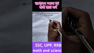 simple interest kaise nikale  how to calculate simple interest  shorts simpleinterest maths [upl. by Gnahk962]