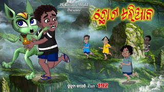 Chota Alian I Sukuta comedy part  191 I Odia Comedy I Cartoon jokes I Pk creative world [upl. by Atikal]