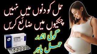 cytotec tablet use in urducytotec how to usecytotec 200mcg tabcytotec misoprostol side effects [upl. by Omor]