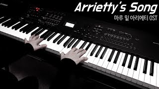 마루 밑 아리에티 OST The Secret World of Arrietty  Arriettys Song ♬Piano Cover [upl. by Ober]