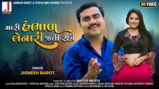 Jignesh Barot  Mari Hambhad Lenari Jati Rahi  Full Audio  Love Song  Latest Gujarati Song 2021 [upl. by Naened]