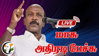 🔴LIVE  Ma Subramanian Stage Speech  DMK  Health Minister  TN Government  Viral Fever [upl. by Yrelle]