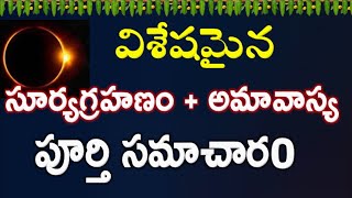 Surya Grahan 2024 in India Date amp Time  Solar Eclipse Timings Today  Grahanam Eppudu 2024 Telugu [upl. by Kielty]