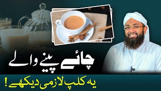 Benefits And Unknown Facts Of Tea  Chai Peene Se Kya Hota Hai  Soban Attari Shorts [upl. by Isoais208]