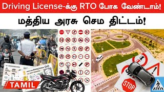 Driving Licenseக்கு New Rules போட்ட Government June 1st முதல் அமல்  Oneindia Tamil [upl. by Ed]