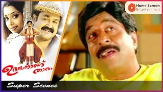 Udayananu Tharam Malayalam Movie  Part  11  Mohanlal  Sreenivasan  Mukesh  Meena [upl. by Miguelita836]