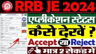 RRB JE Application Status Check Kaise Kare  How To Check RRB JE Application Status 2024 [upl. by Attegroeg]