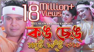 KONG SENG  Kussum Kailash amp Neel Akash  Assamese Video Song 2019 [upl. by Forsta]