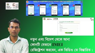 neir btrc gov bd com 2023  btrc mobile imei registration [upl. by Ynelram675]