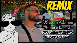 Дъвка с Косъм REMIX X Ork Salih Hamburg  Whisky Kokaina  REMIX 2024 [upl. by Sinnoda]