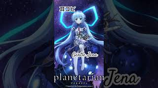 【耳コピ】planetarianのGentle Jenaを耳コピしてアレンジしてみた。【shorts 】 [upl. by Sibelle152]