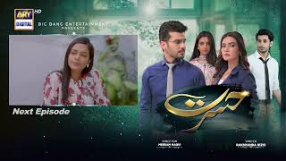 Hasrat Episode 56  Teaser  ARY Digital Drama [upl. by Nafis]