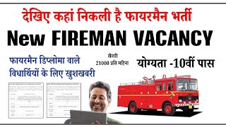 Govt Fireman Vacancy  10th Pass  Fireman Diploma फायरमैन पदों पर न्यू भर्ती 2024 जरूर देखें [upl. by Laehctim]