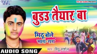 बुढऊ तैयार बा  Mithu Bole SaraRa Ra  Mithu Marshal  Bhojpuri Hit Holi Songs 2017 [upl. by Alih]