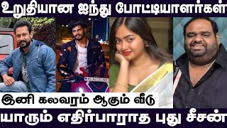 Bigg Boss Season 8 Contestants List Tamil  Bigg Boss Tamil 8 [upl. by Christoffer]